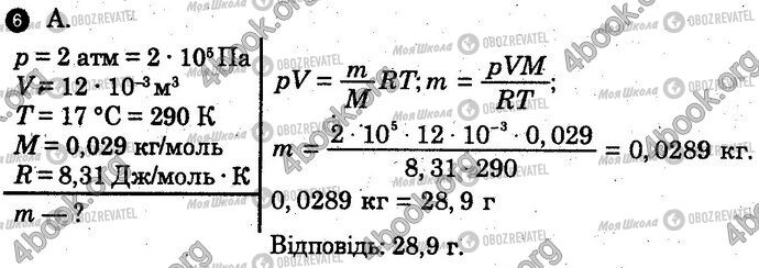 ГДЗ Фізика 10 клас сторінка Вар2 Впр6